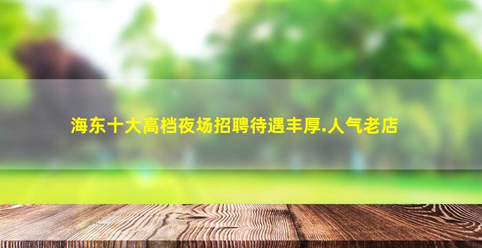 铜仁KTV招聘